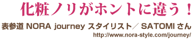 化粧ノリがホントに違う!