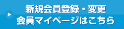 会員ページへログイン