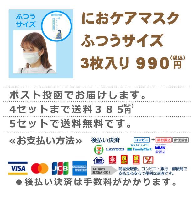 におケアマスクふつう