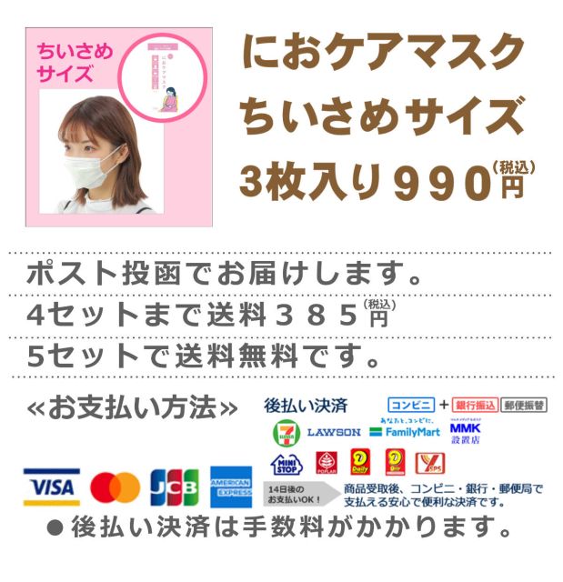 におケアマスクちいさめ