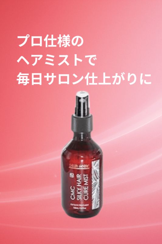 シルキーヘアキュアミスト商品バナー