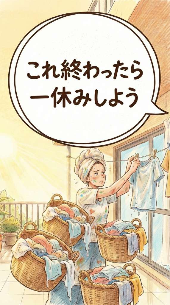 これやったら一休みしよう