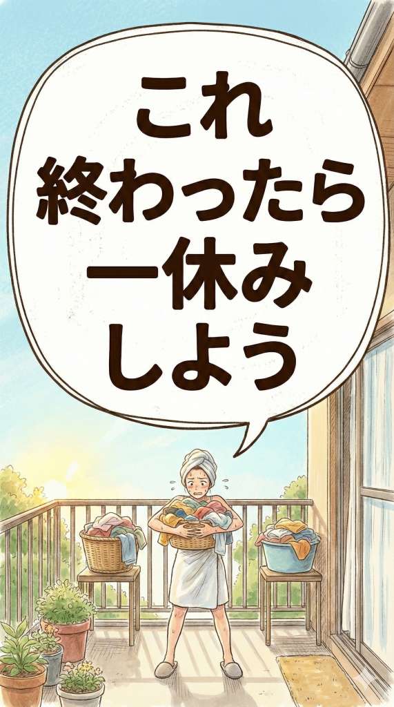 これやったら一休みしよう