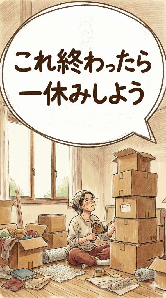 これやったら一休みしよう