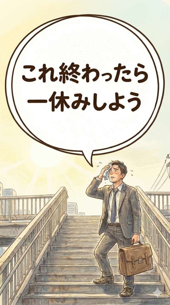 これやったら一休みしよう