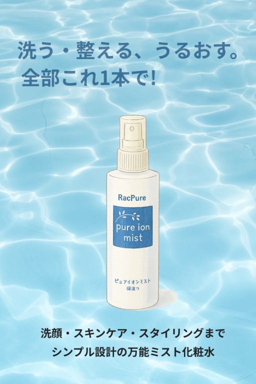 ピュアイオンミスト120ml