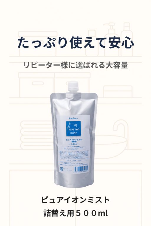 ピュアイオンミスト詰替え商品バナー