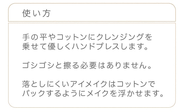 クレンジングの使い方